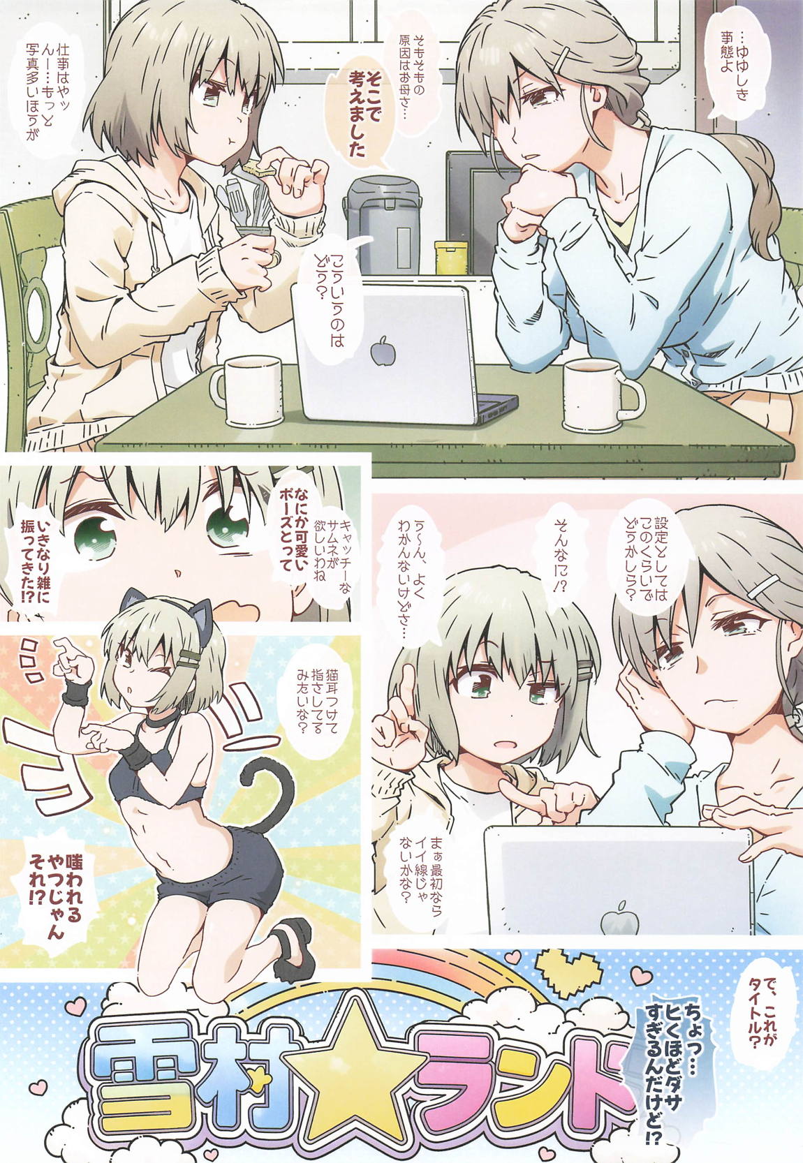 ゆきむらんどへようこそ 2ページ