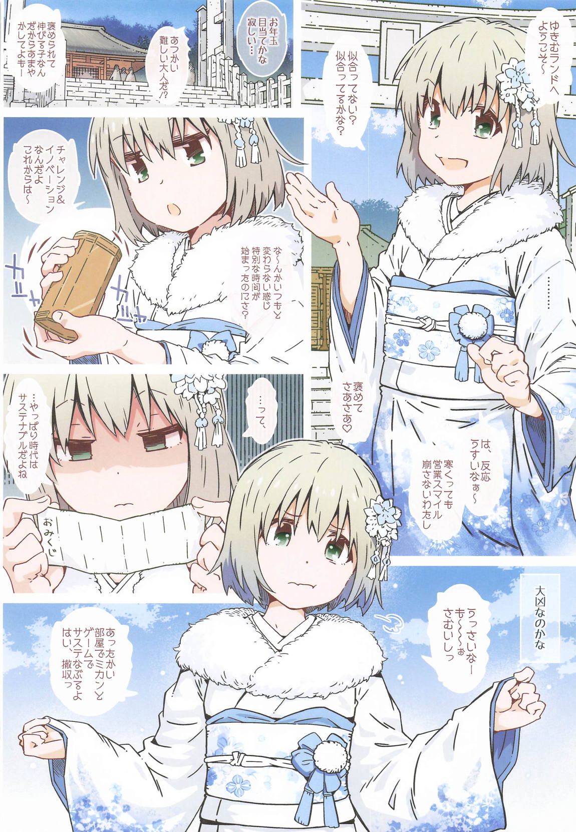 ゆきむらんどへようこそ 3ページ
