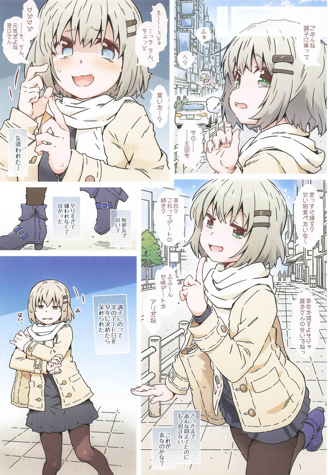 ゆきむらんどへようこそ 8ページ