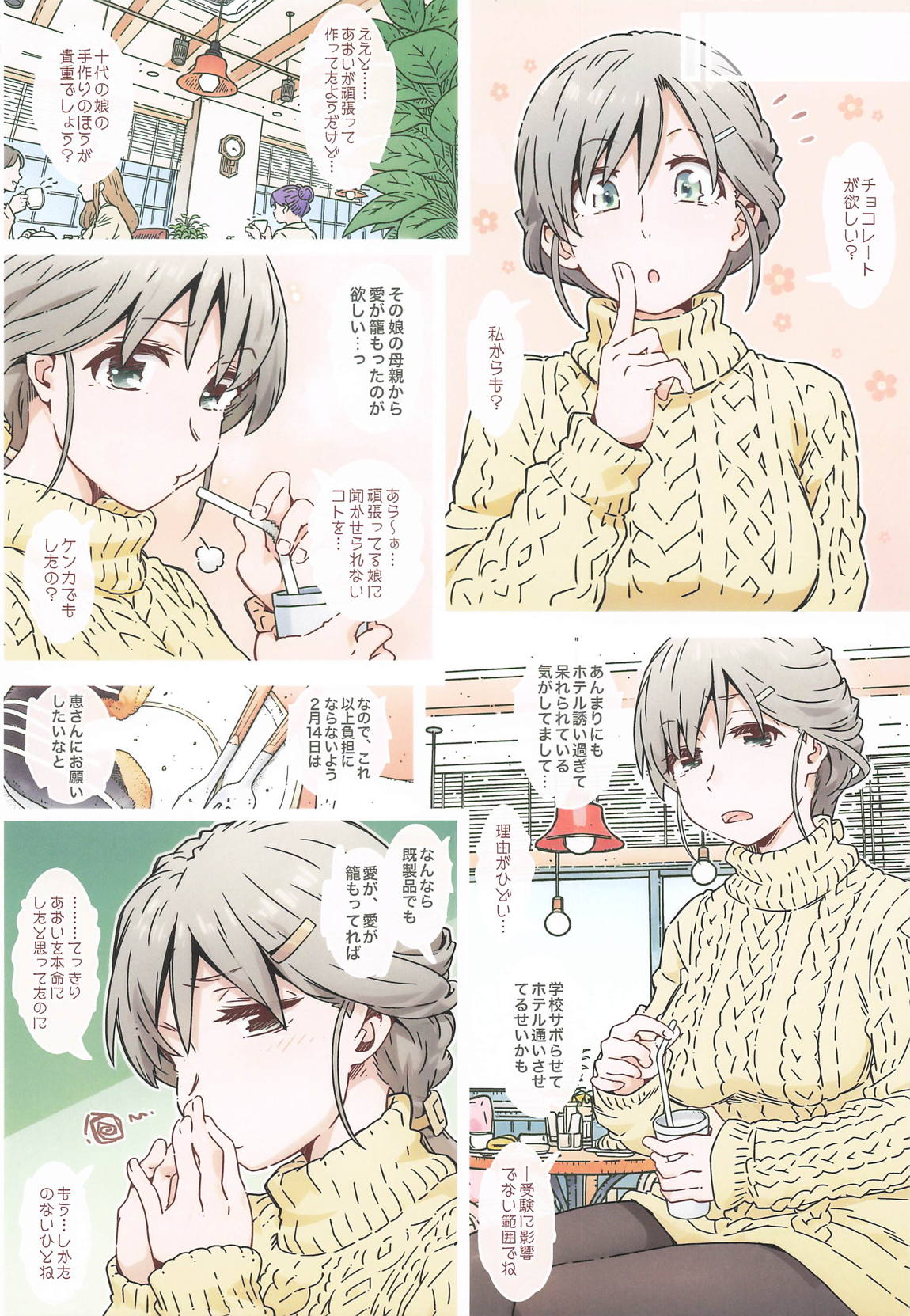 ゆきむらんどへようこそ 9ページ