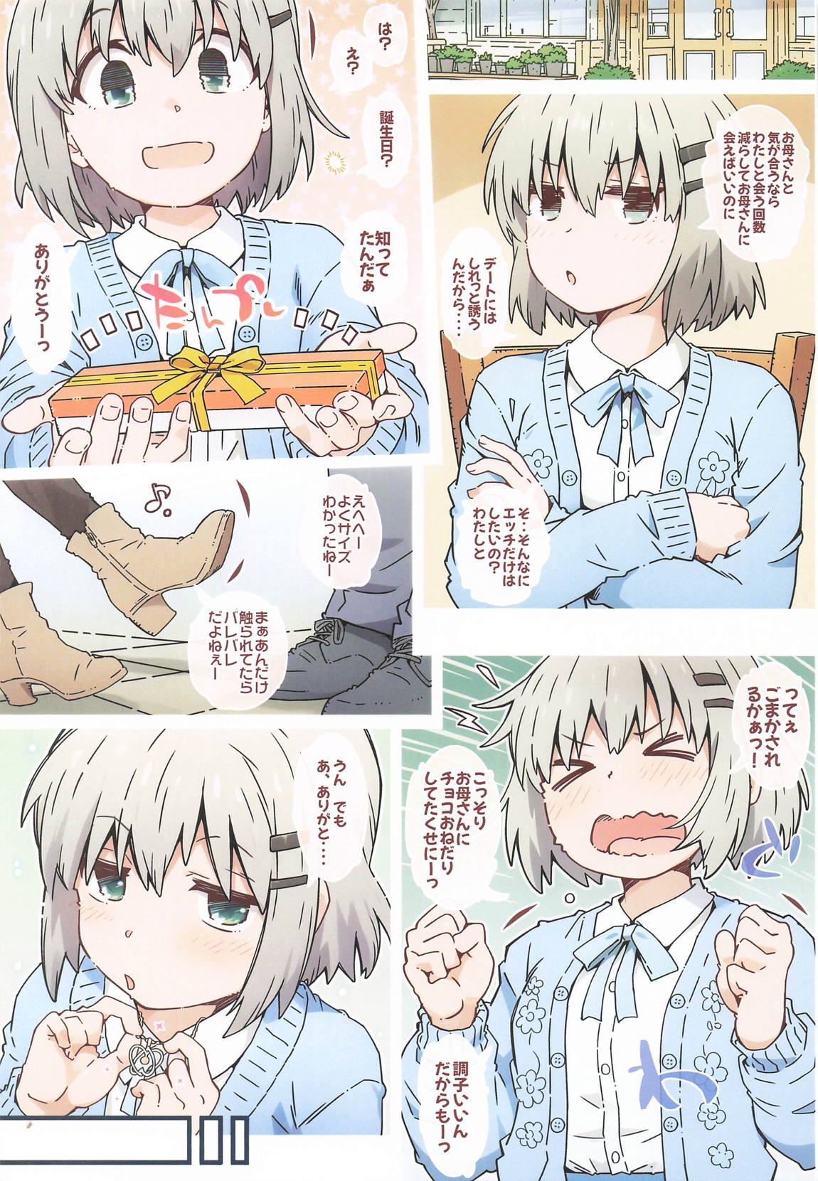 ゆきむらんどへようこそ 14ページ
