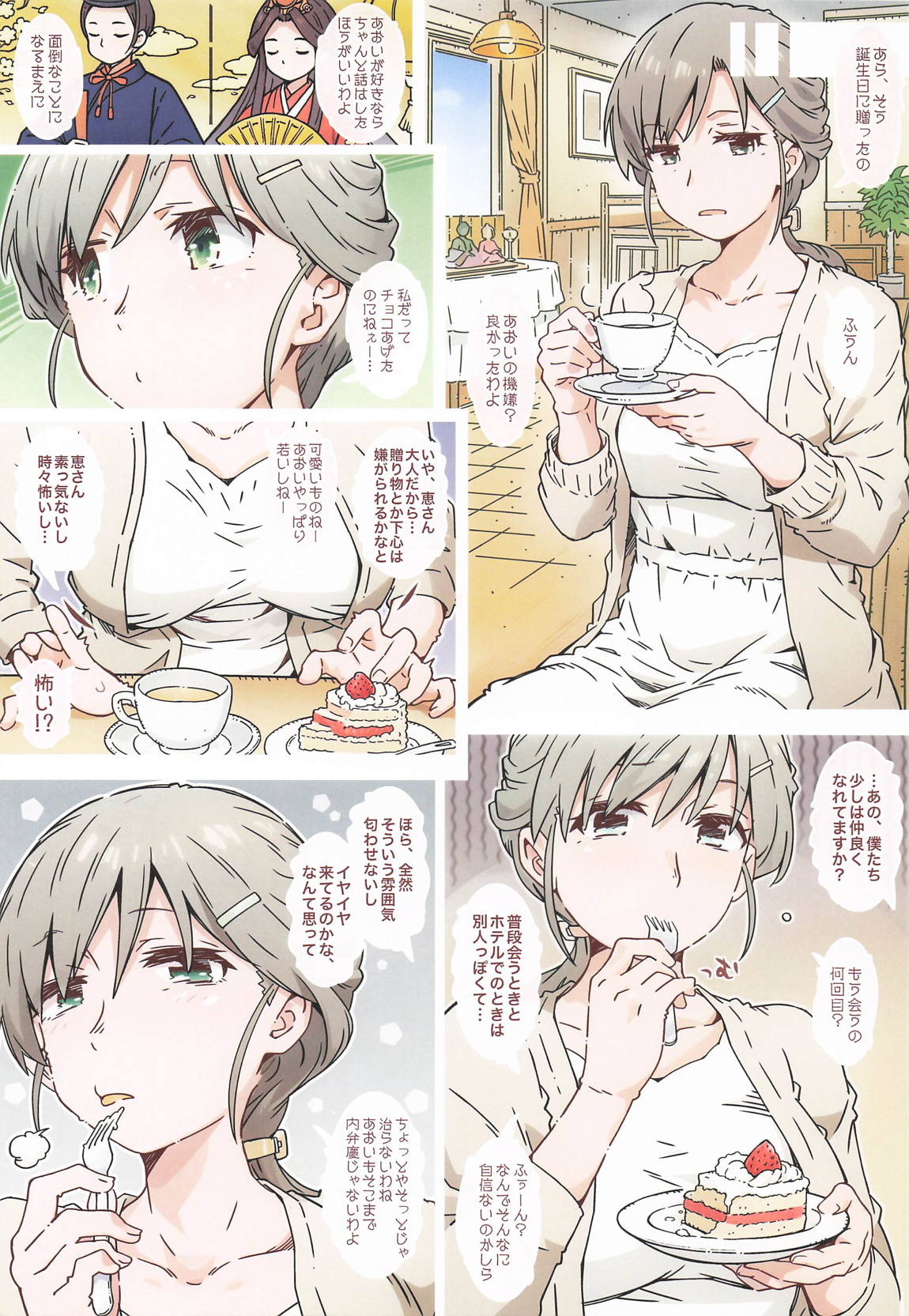 ゆきむらんどへようこそ 18ページ