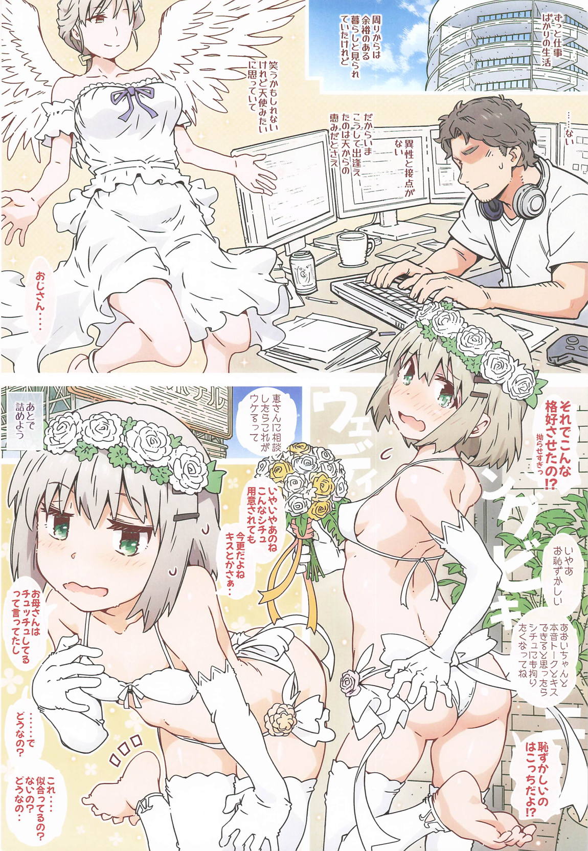 ゆきむらんどへようこそ 23ページ