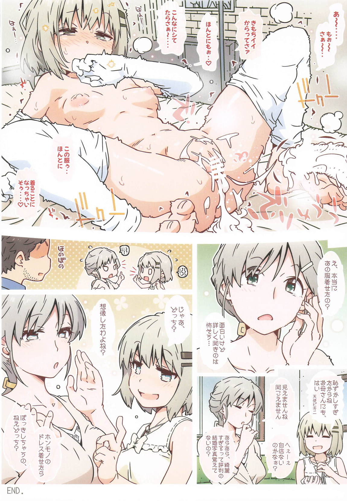 ゆきむらんどへようこそ 33ページ
