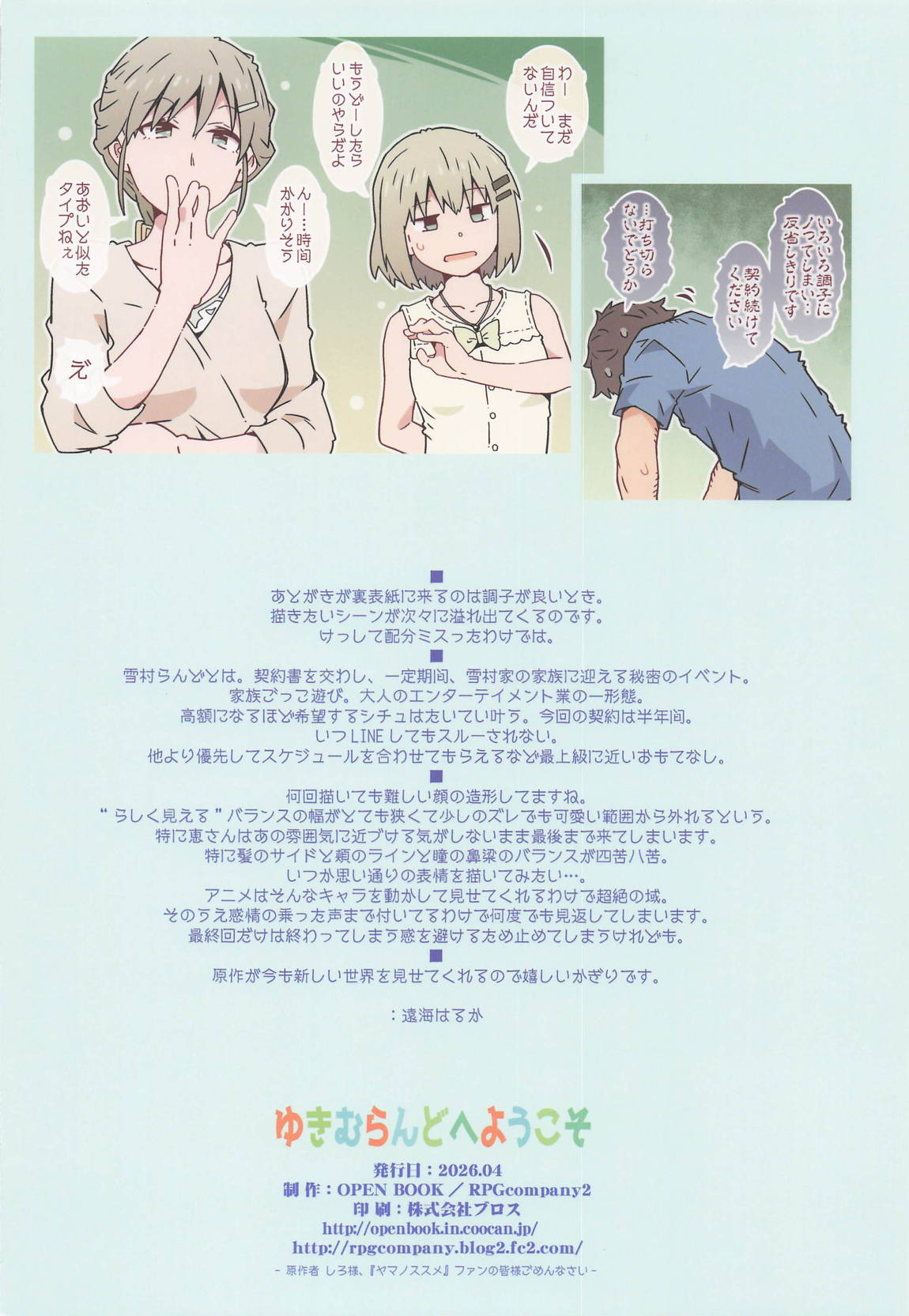 ゆきむらんどへようこそ 34ページ