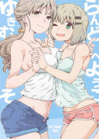 ゆきむらんどへようこそ