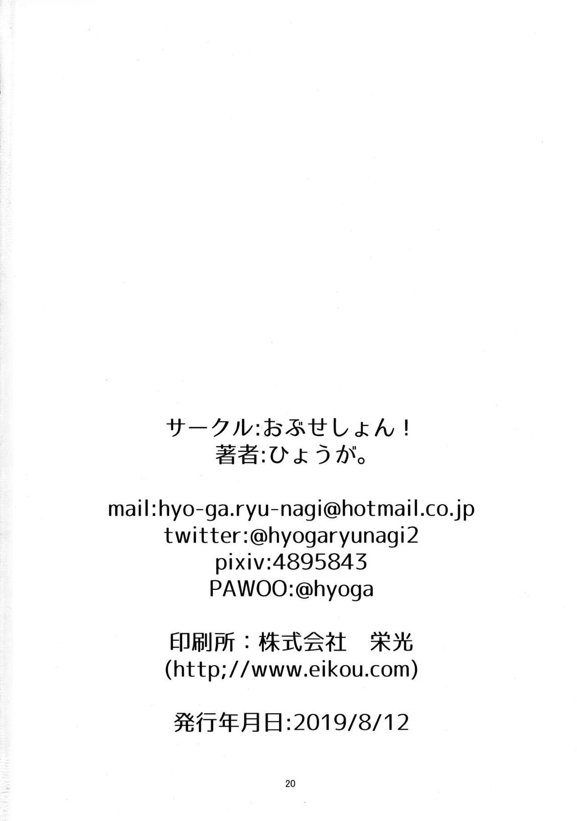後輩の発情期と躾け方 19ページ