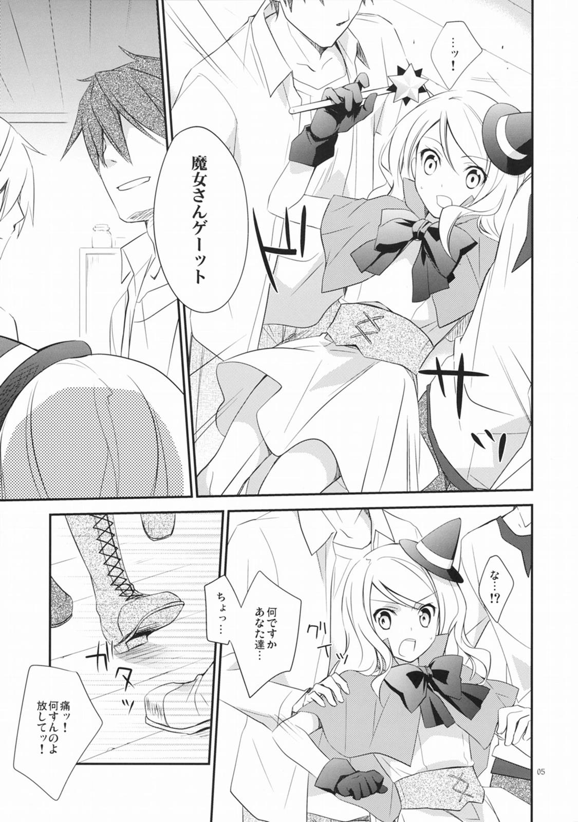 オルギアの魔女 4ページ