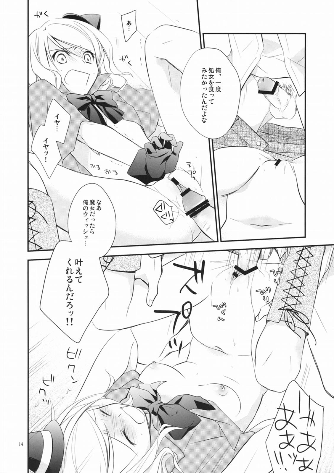 オルギアの魔女 13ページ