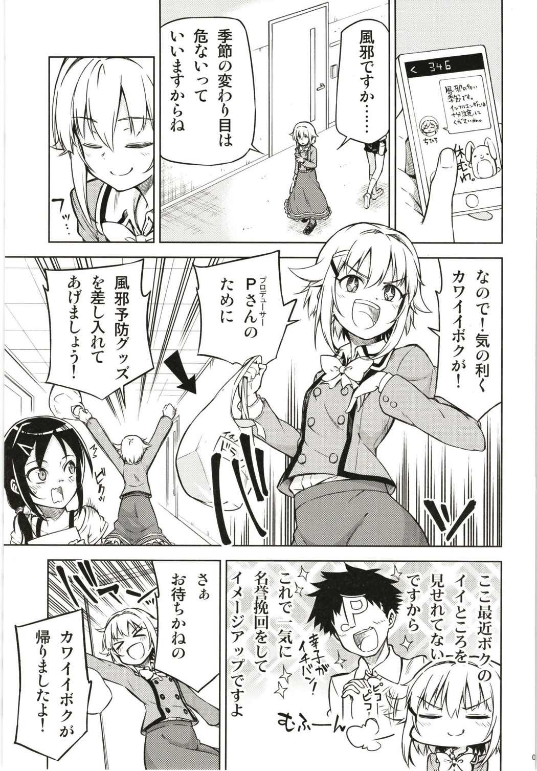 カワイイボクがヤラレっぱなしなはずは…! 3ページ