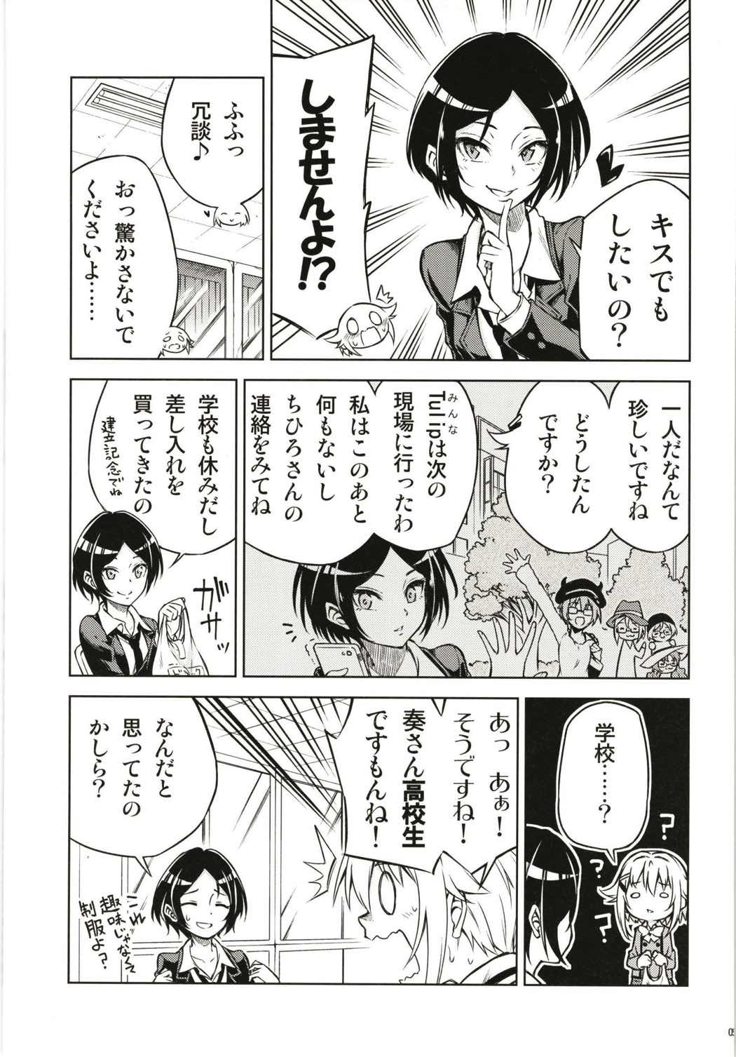 カワイイボクがヤラレっぱなしなはずは…! 5ページ