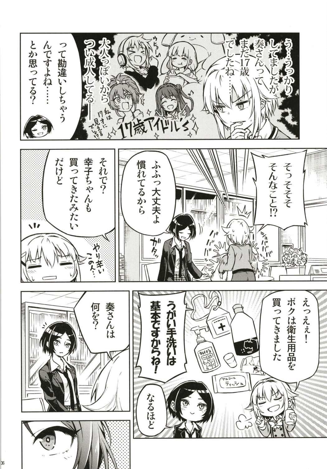 カワイイボクがヤラレっぱなしなはずは…! 6ページ