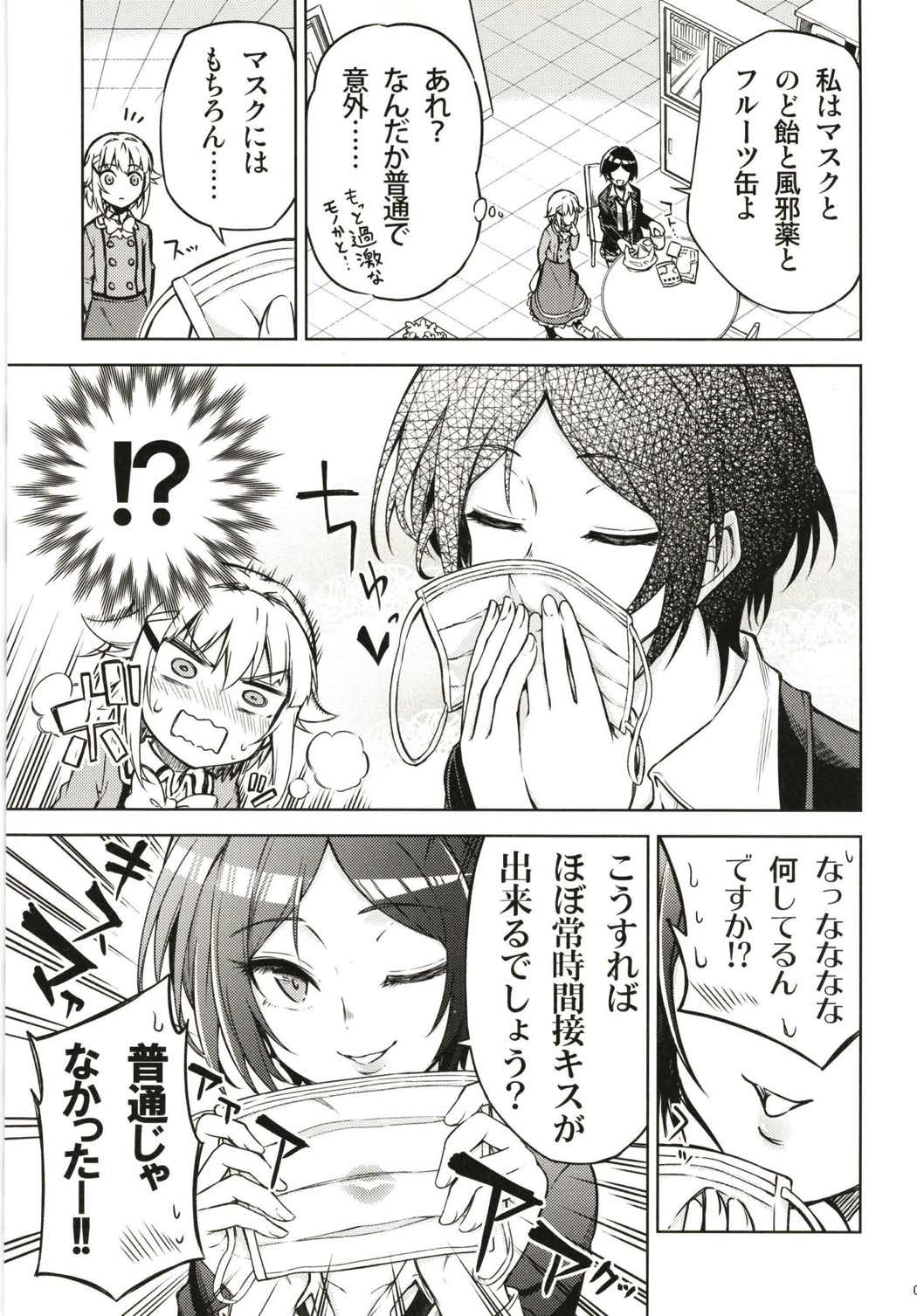 カワイイボクがヤラレっぱなしなはずは…! 7ページ