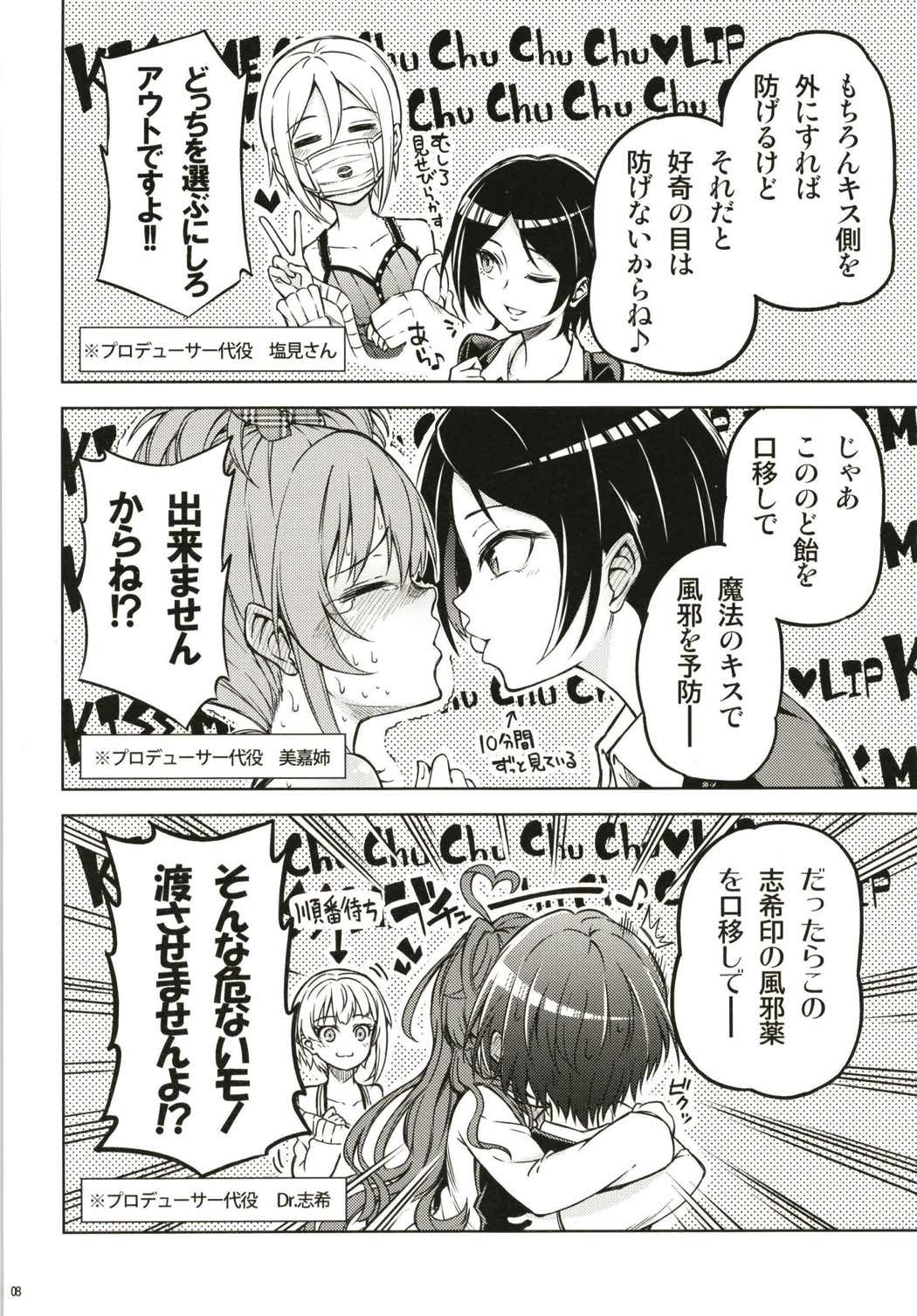 カワイイボクがヤラレっぱなしなはずは…! 8ページ