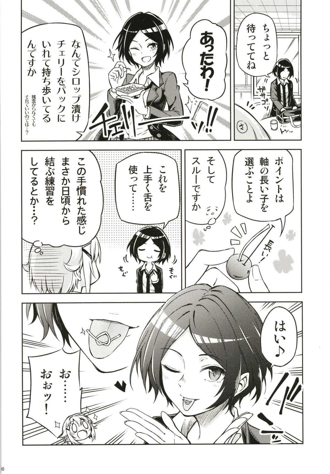 カワイイボクがヤラレっぱなしなはずは…! 10ページ