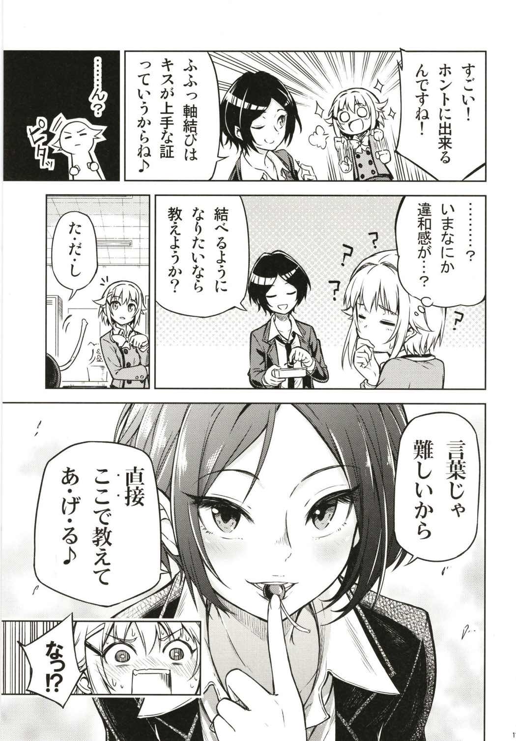 カワイイボクがヤラレっぱなしなはずは…! 11ページ