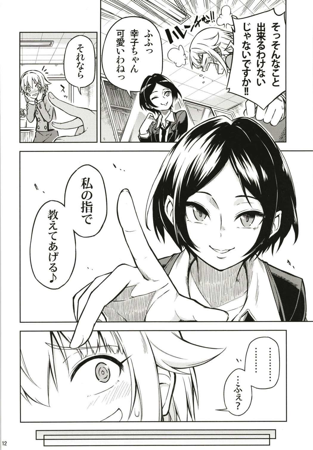 カワイイボクがヤラレっぱなしなはずは…! 12ページ