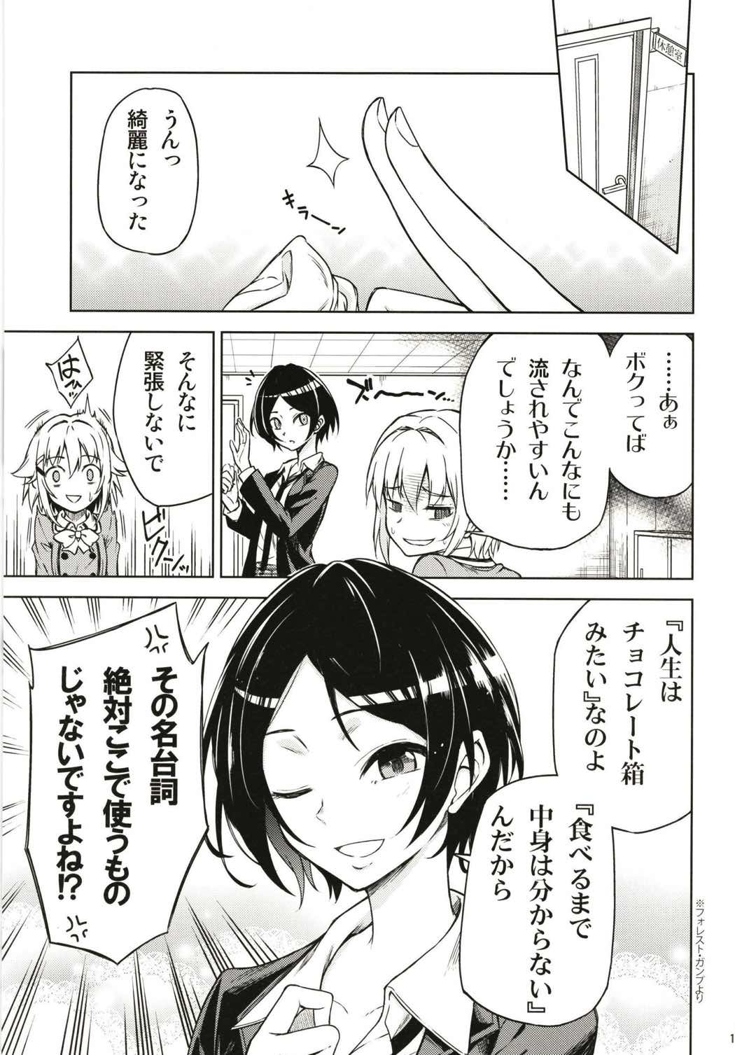 カワイイボクがヤラレっぱなしなはずは…! 13ページ