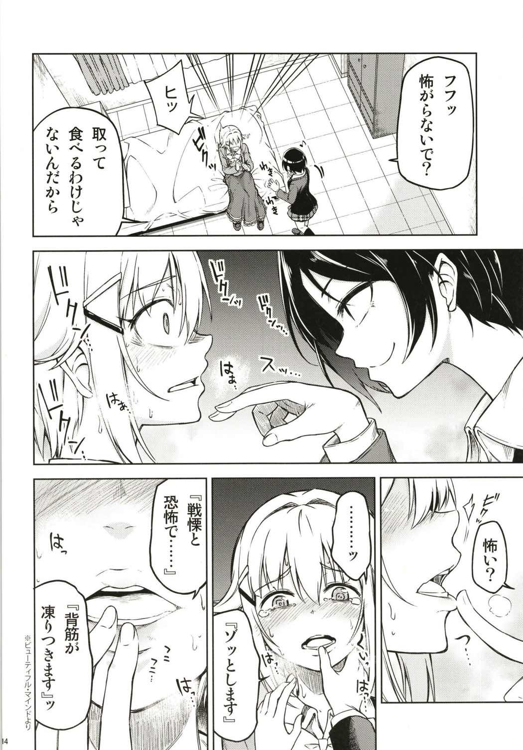 カワイイボクがヤラレっぱなしなはずは…! 14ページ