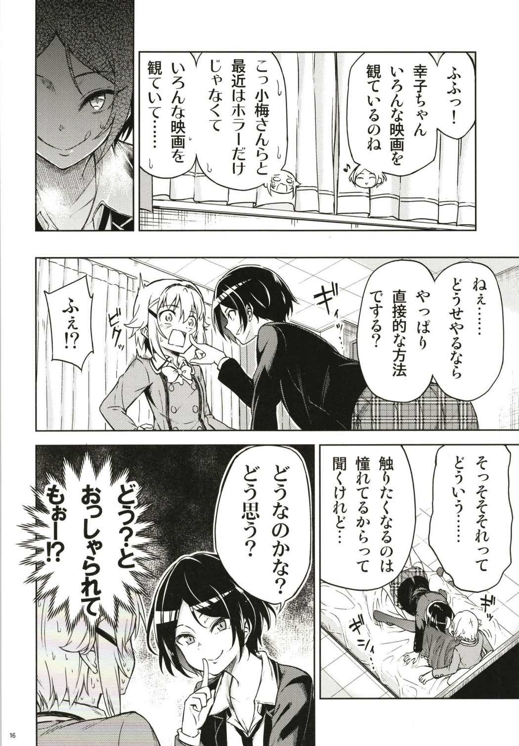 カワイイボクがヤラレっぱなしなはずは…! 16ページ