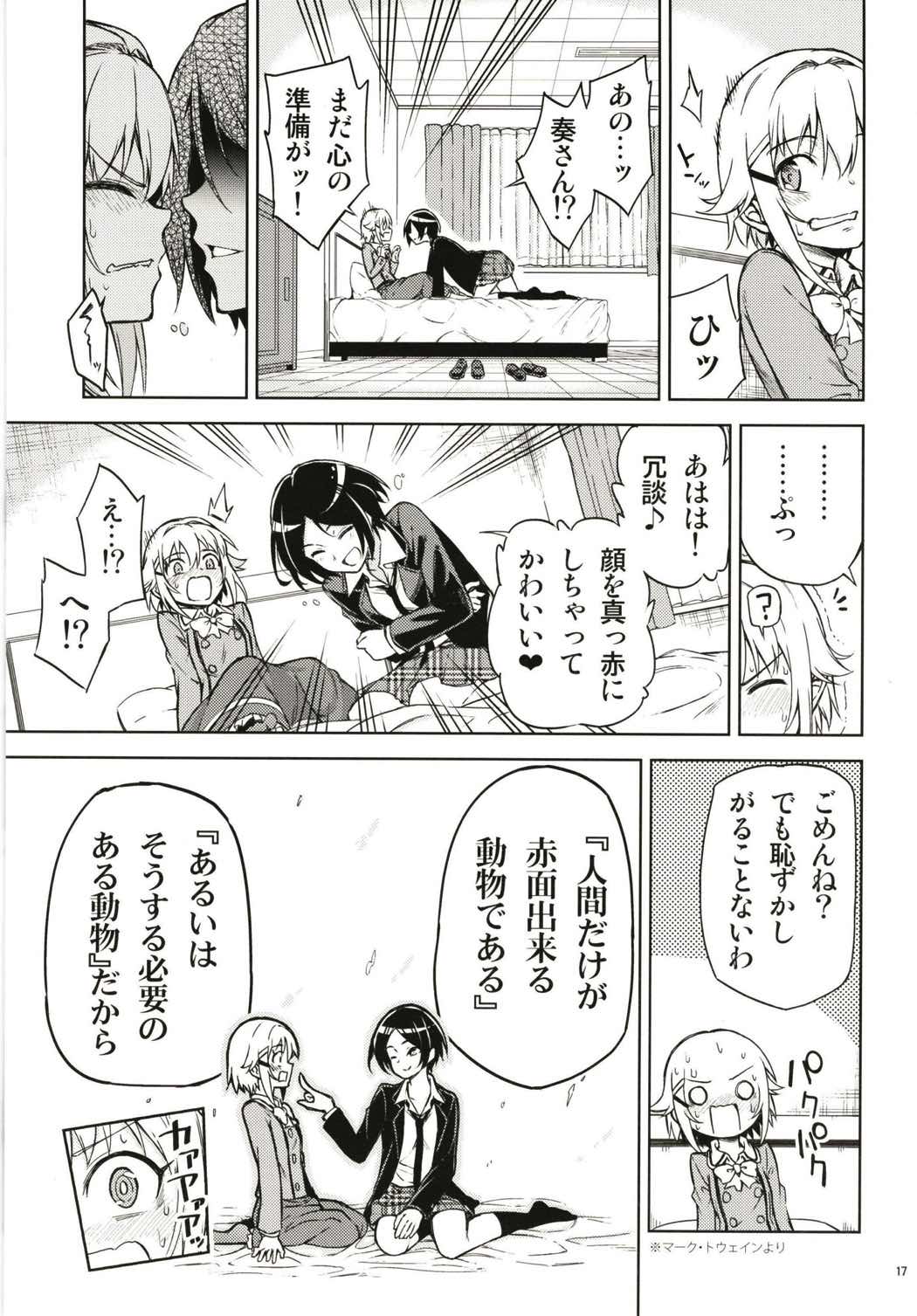 カワイイボクがヤラレっぱなしなはずは…! 17ページ