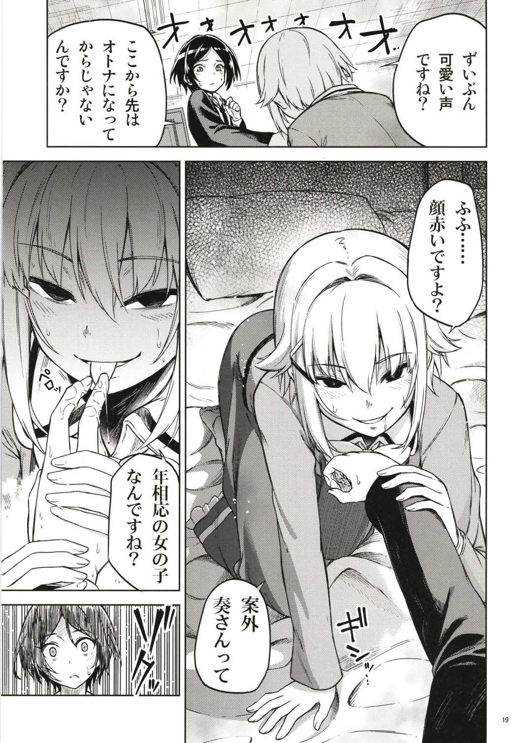 カワイイボクがヤラレっぱなしなはずは…! 19ページ