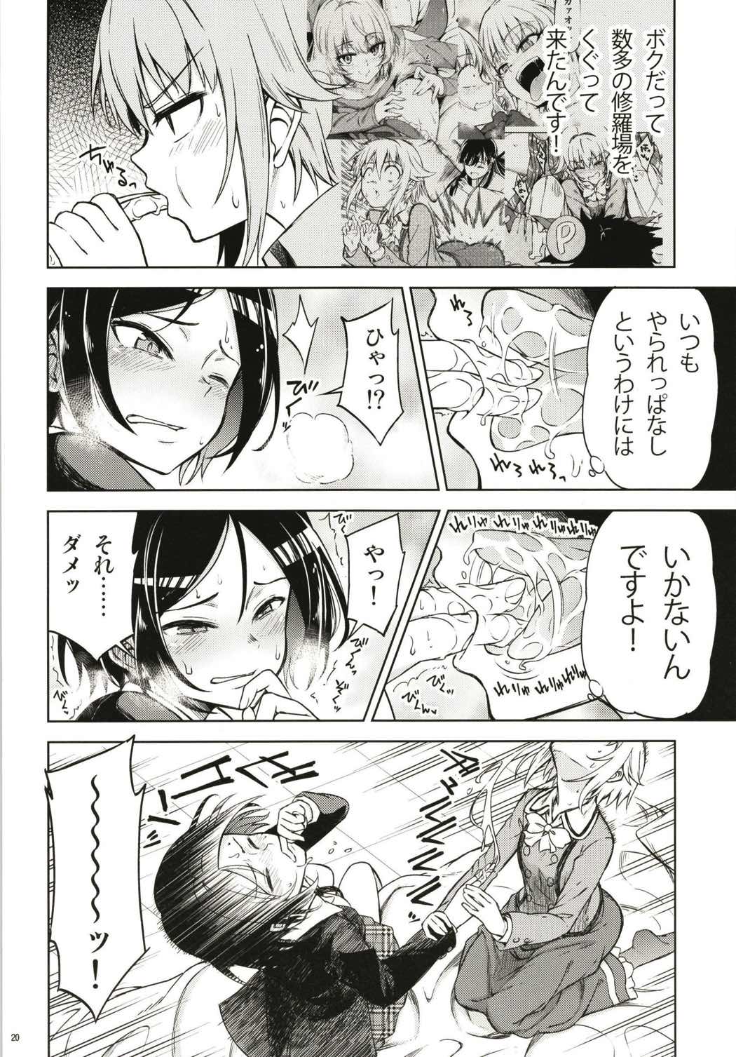 カワイイボクがヤラレっぱなしなはずは…! 20ページ