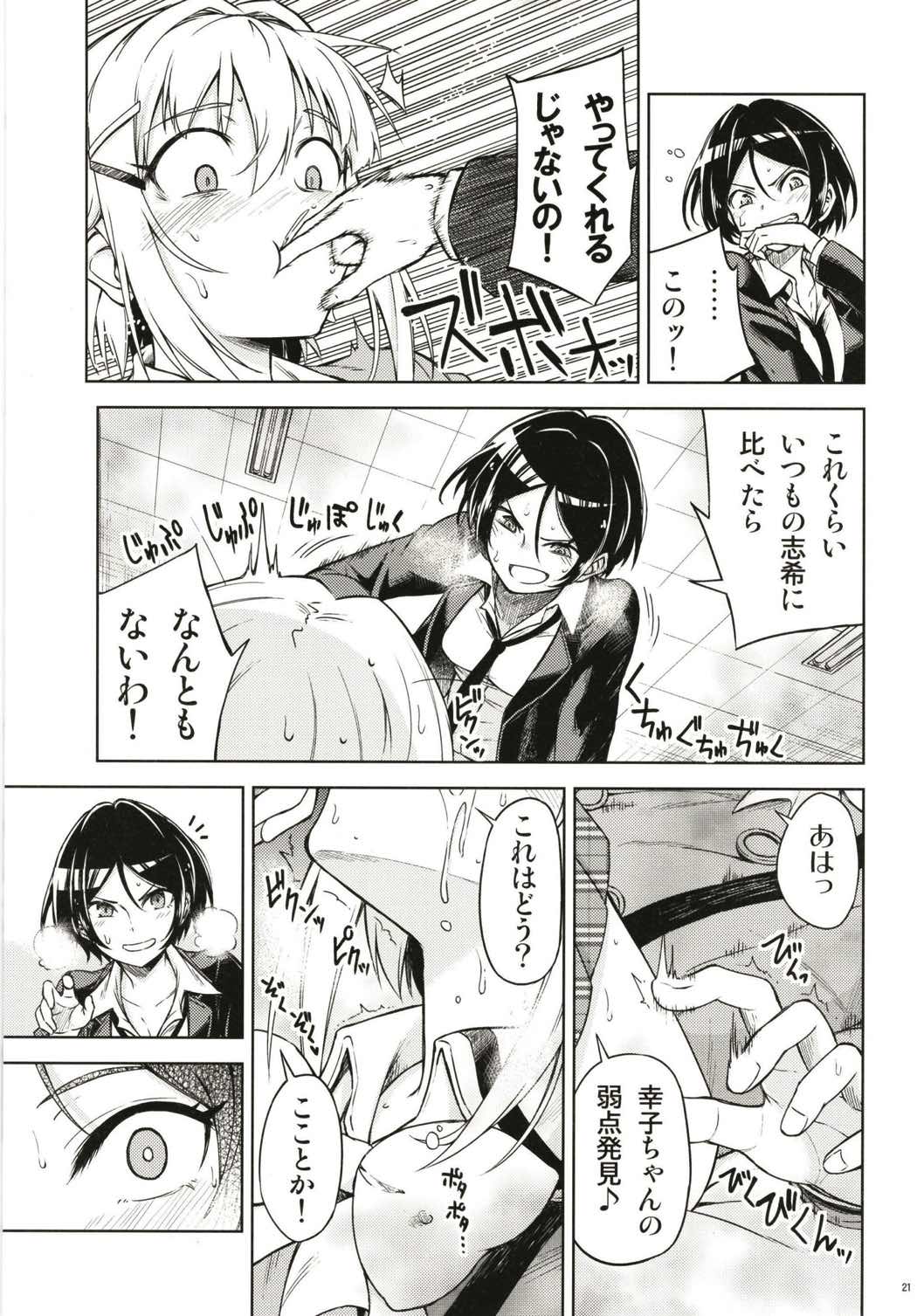 カワイイボクがヤラレっぱなしなはずは…! 21ページ