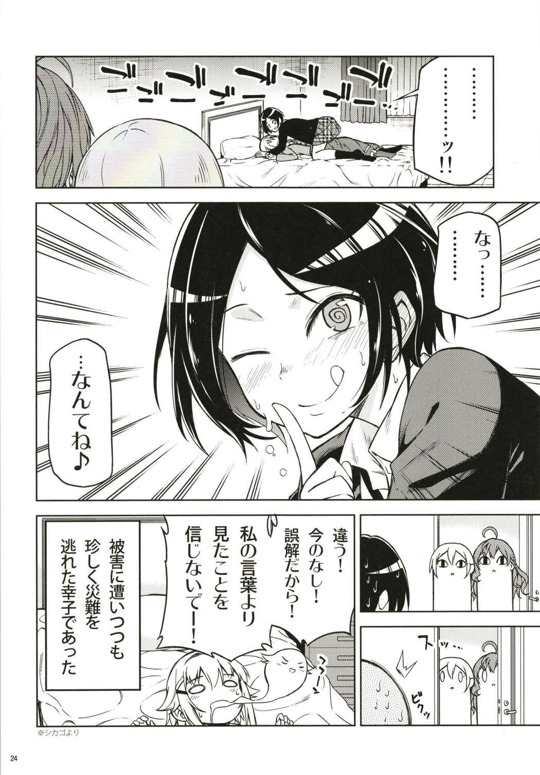 カワイイボクがヤラレっぱなしなはずは…! 24ページ