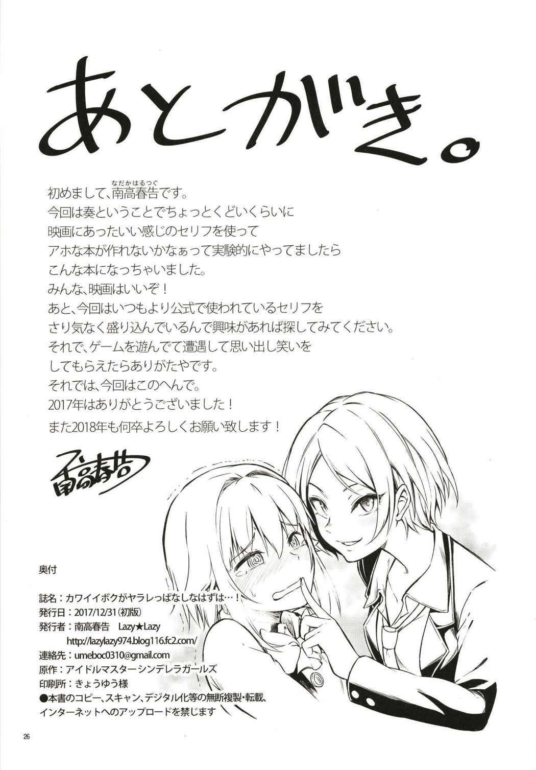 カワイイボクがヤラレっぱなしなはずは…! 26ページ