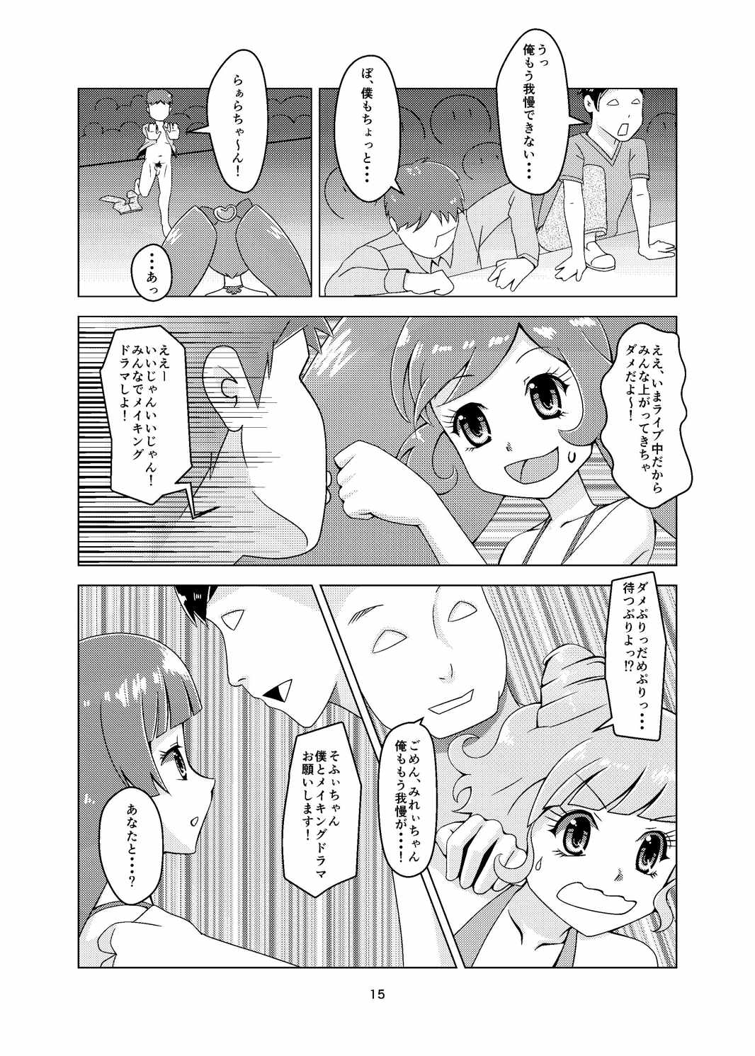 プリチラ 15ページ