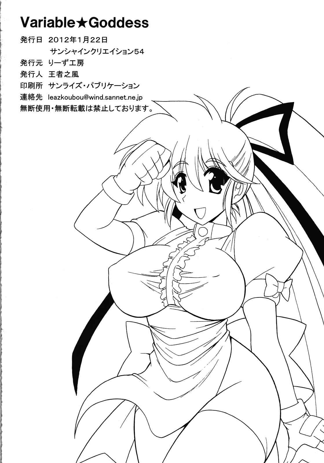 Variable★Goddes 26ページ