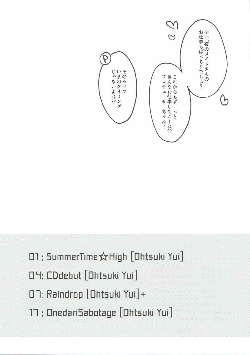 大槻唯といつでもどこでも 20ページ