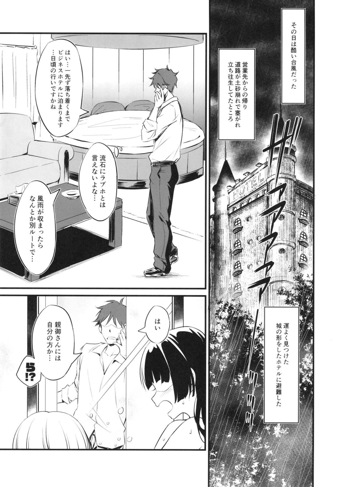 Straylight エンコーごっこ 2ページ