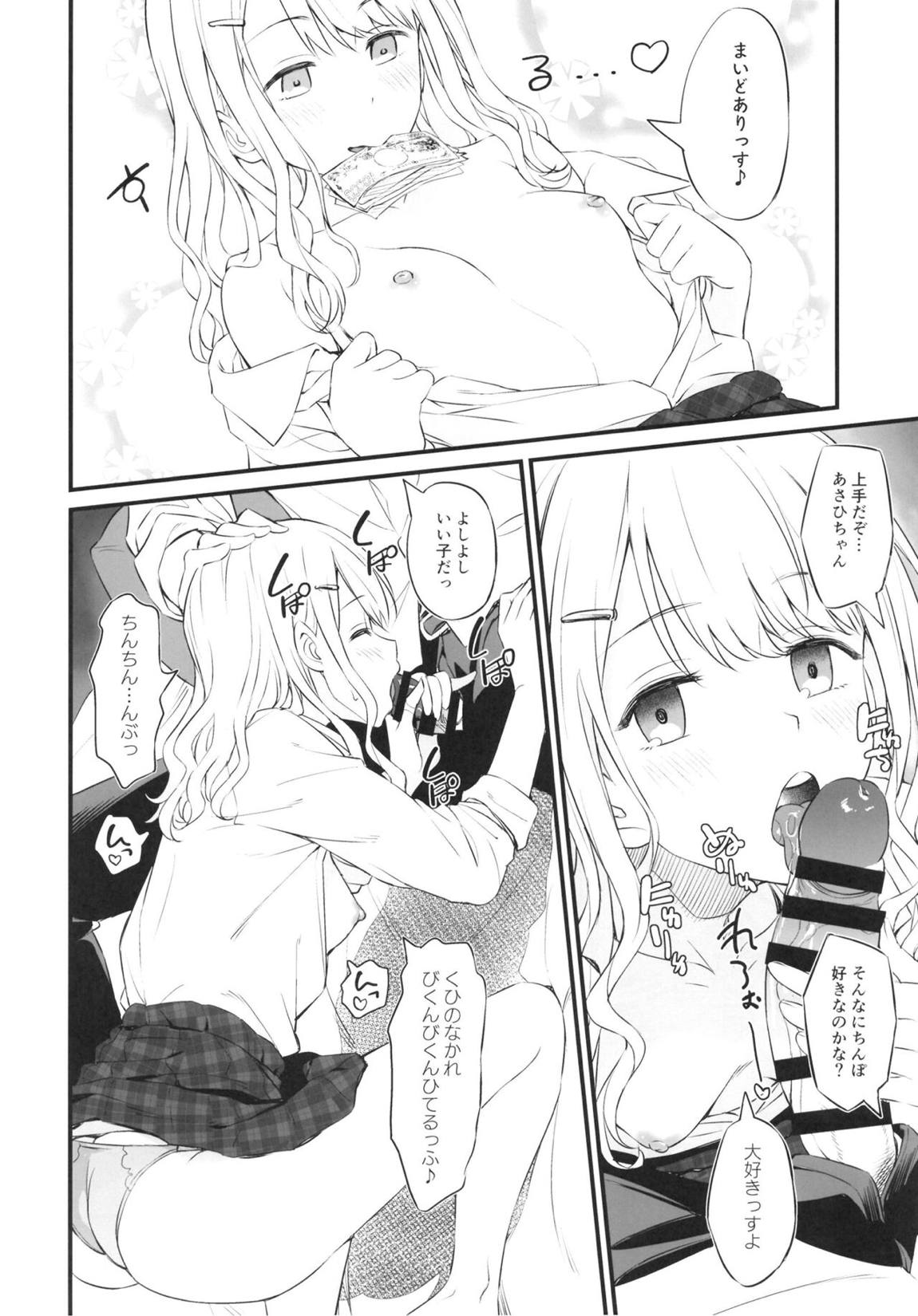 Straylight エンコーごっこ 7ページ