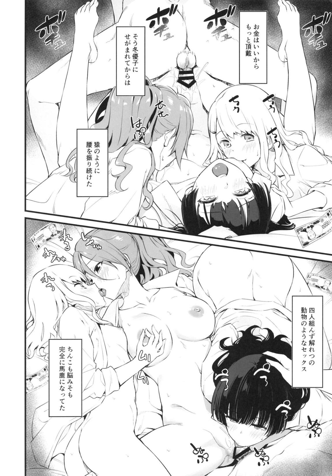 Straylight エンコーごっこ 19ページ
