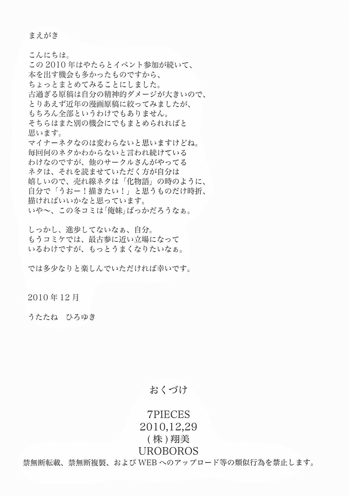 7PIECES コミケ以外の本まとめてみた。 3ページ