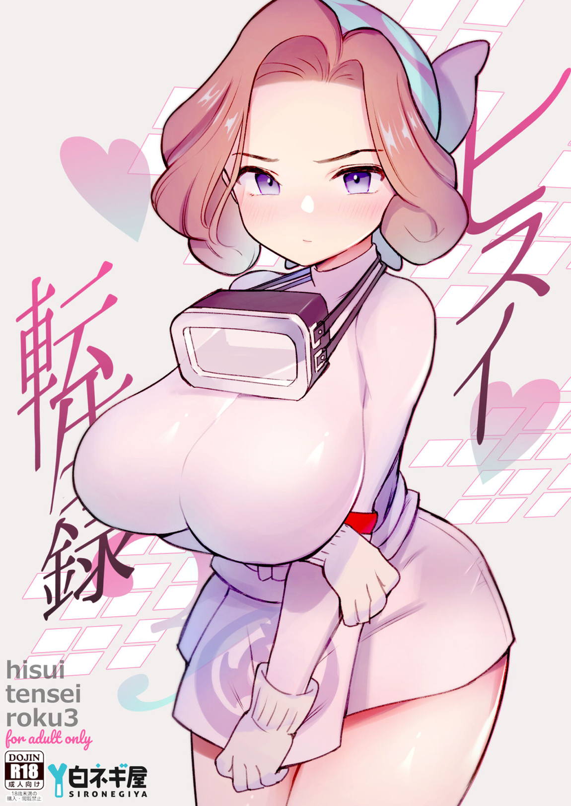 ヒスイ転生録 3 1ページ