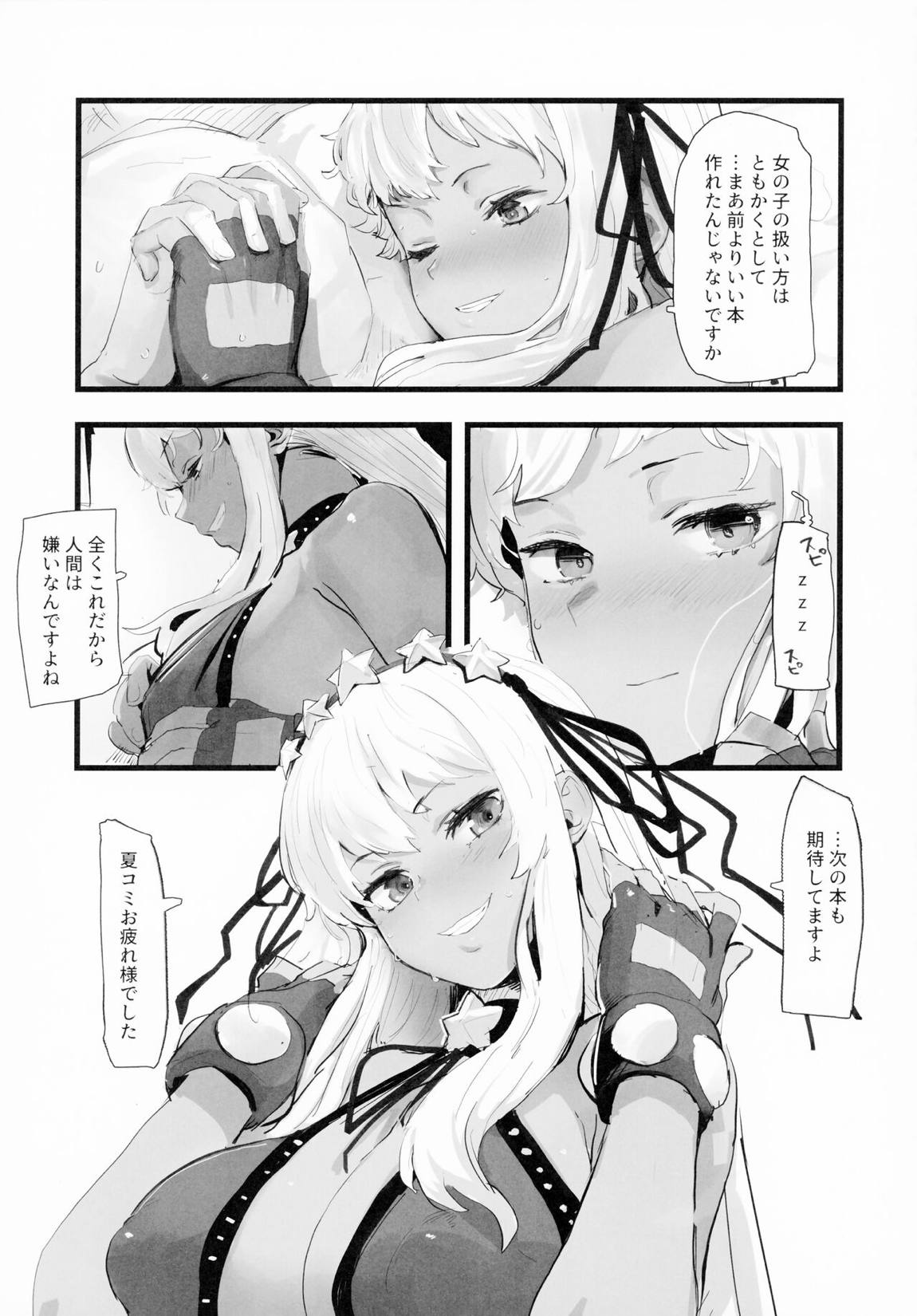逆転用意してません 24ページ