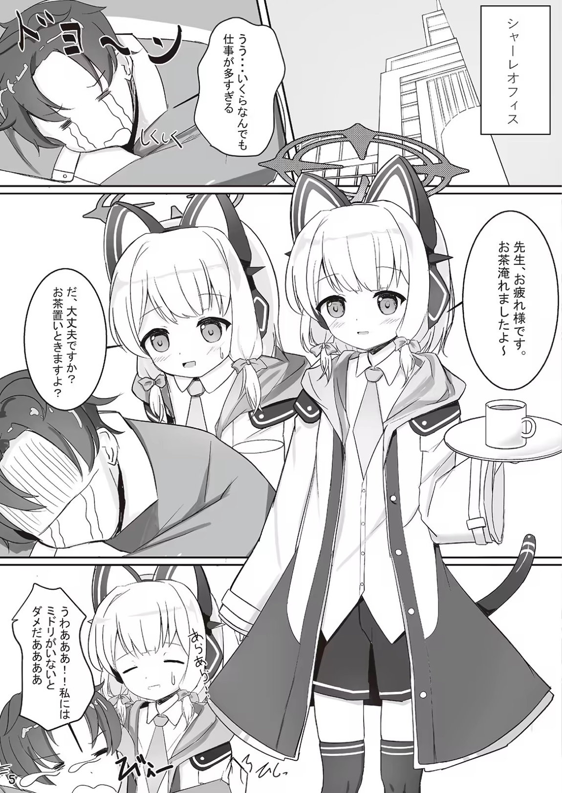 才羽ミドリとイチャラブえっちする本 4ページ