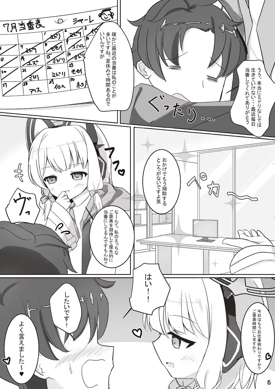 才羽ミドリとイチャラブえっちする本 5ページ
