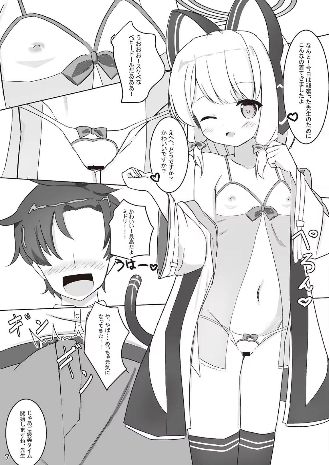 才羽ミドリとイチャラブえっちする本 6ページ