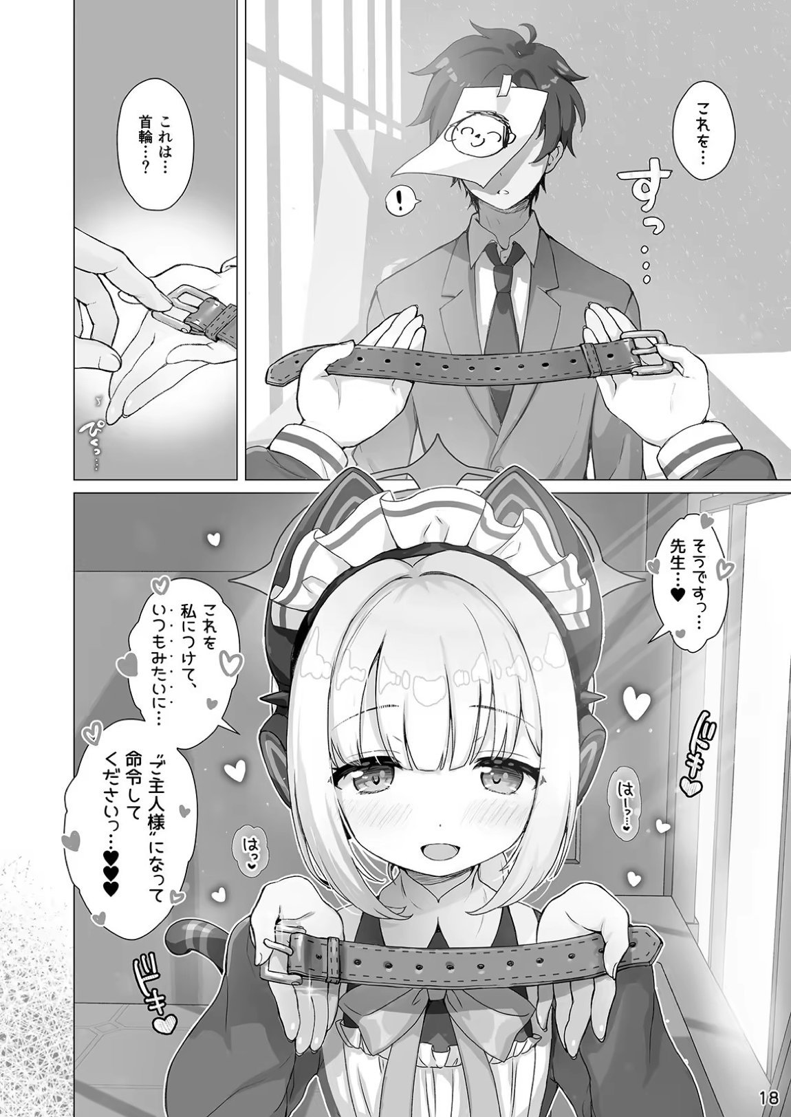 才羽ミドリとイチャラブえっちする本 17ページ