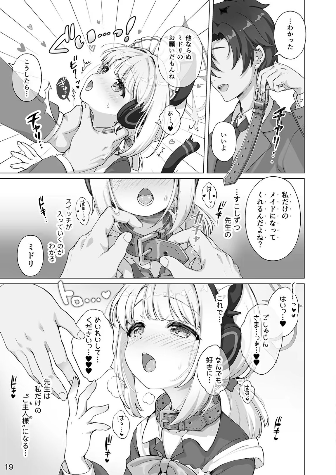 才羽ミドリとイチャラブえっちする本 18ページ