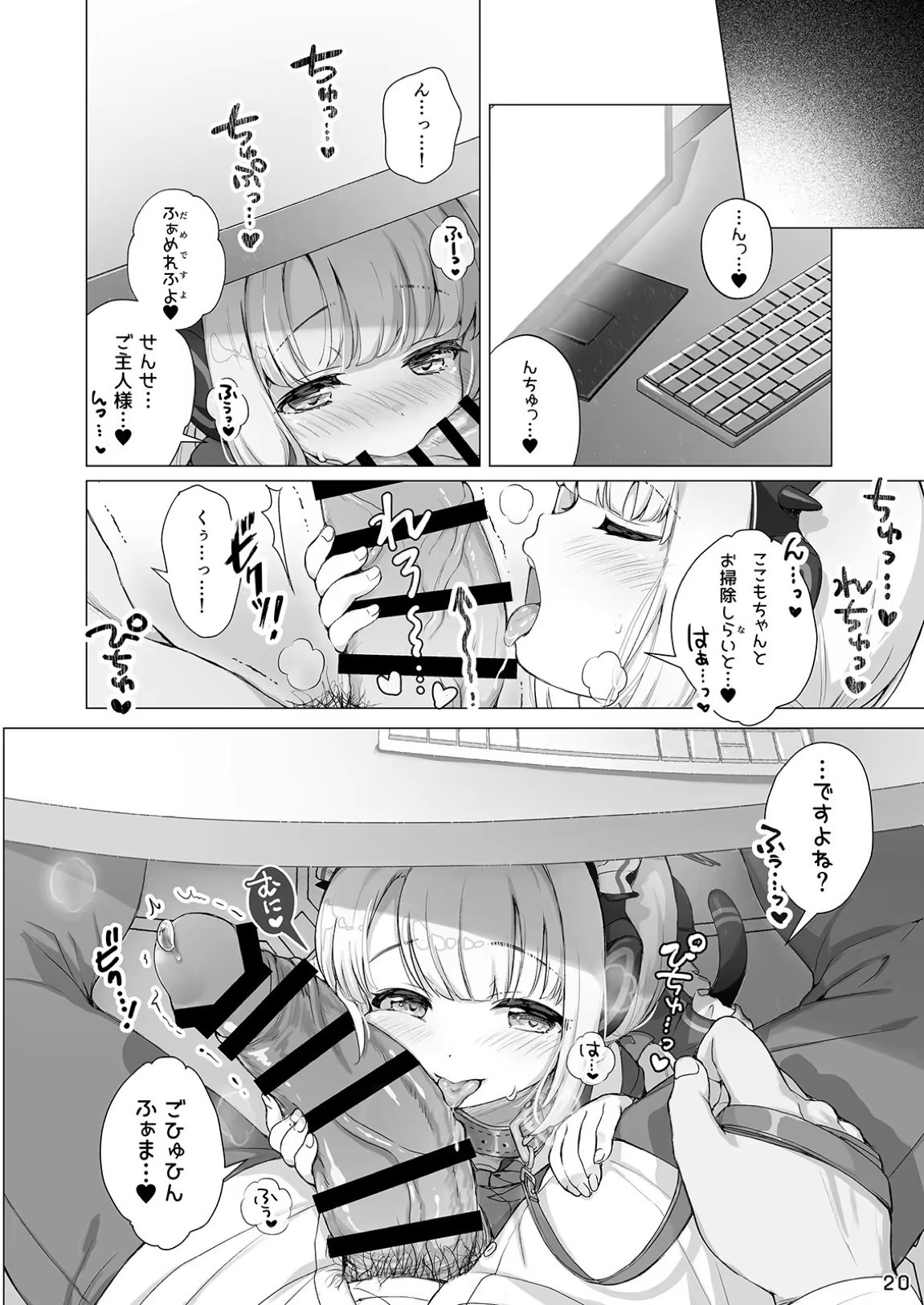 才羽ミドリとイチャラブえっちする本 19ページ