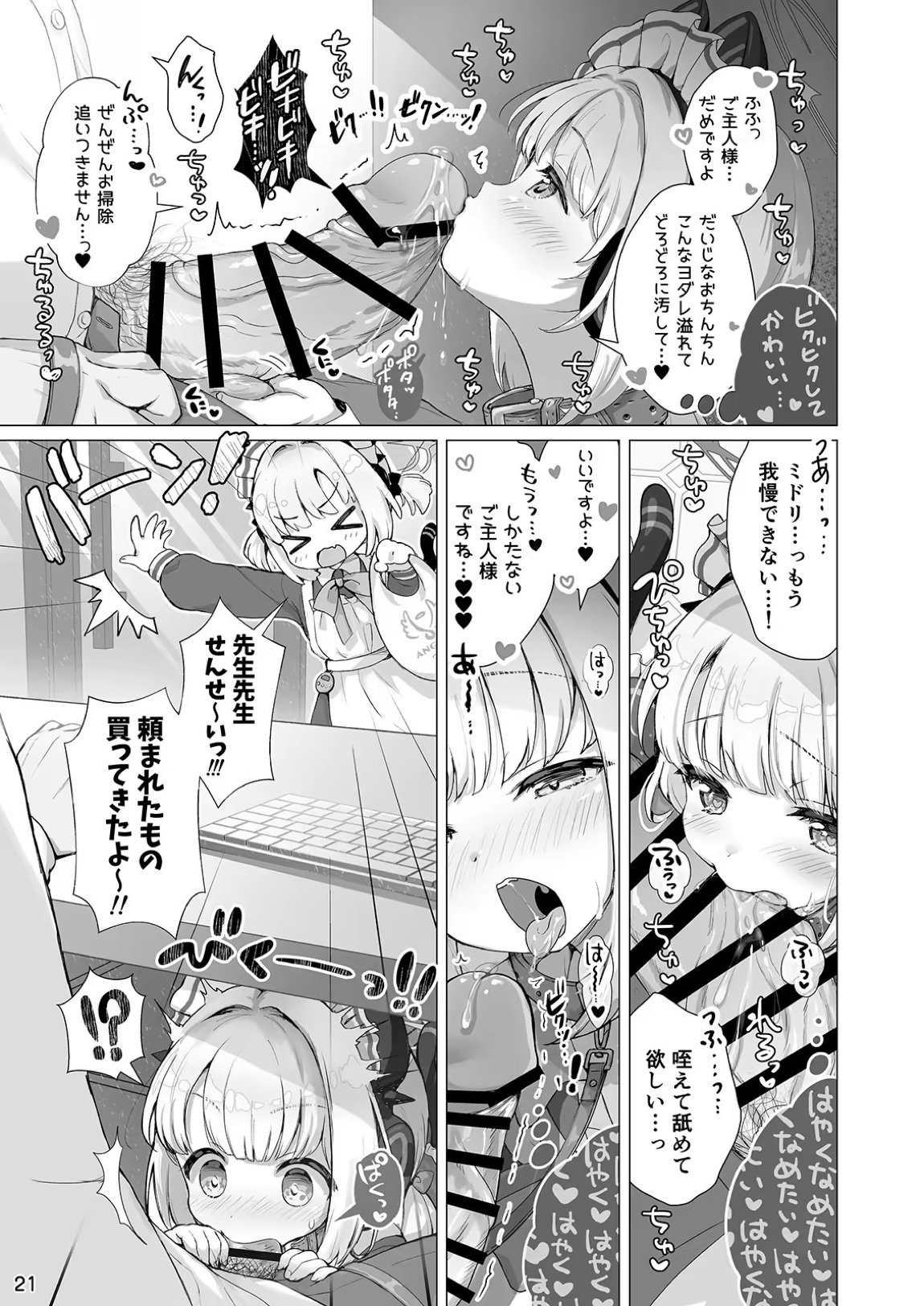 才羽ミドリとイチャラブえっちする本 20ページ