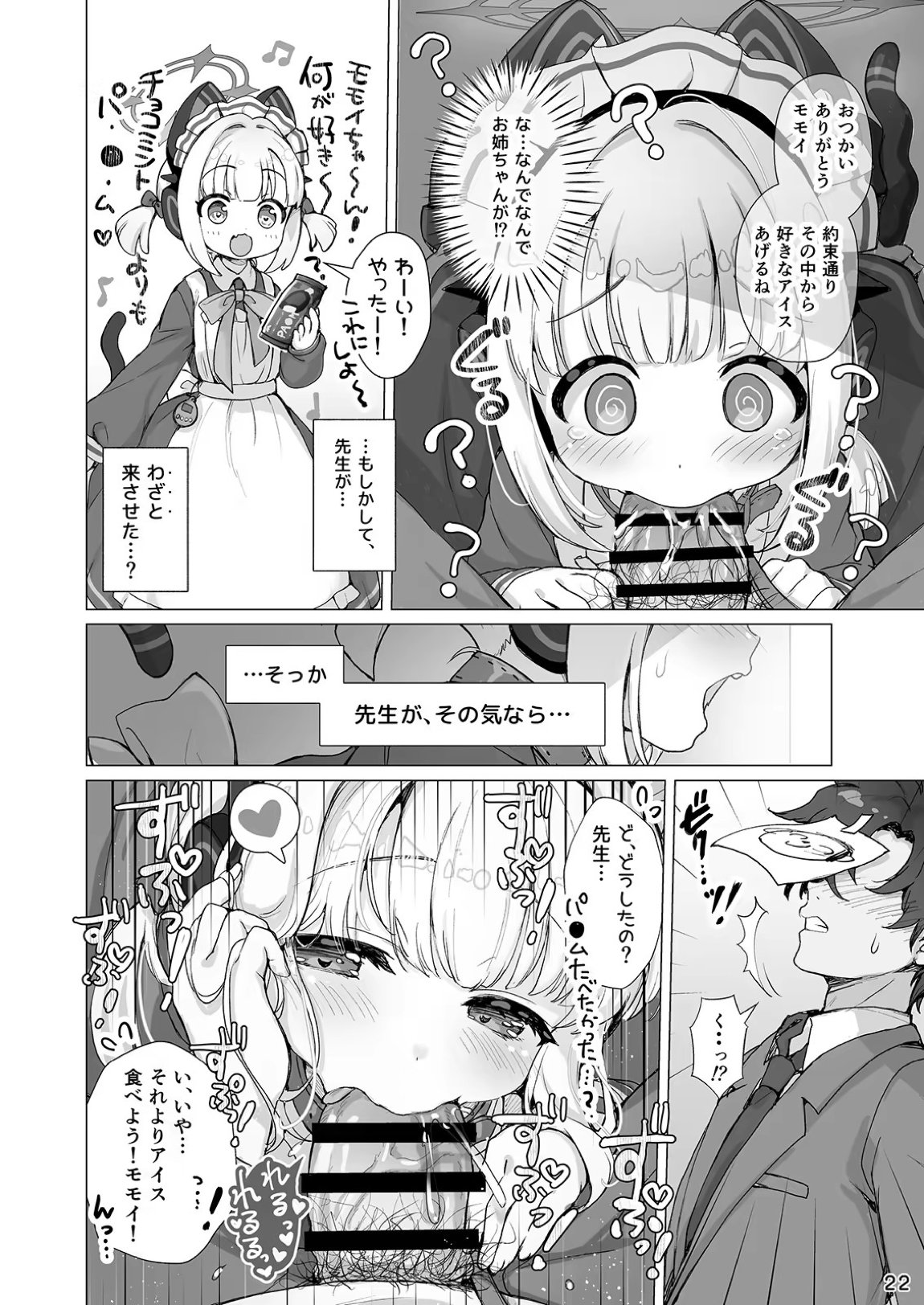才羽ミドリとイチャラブえっちする本 21ページ