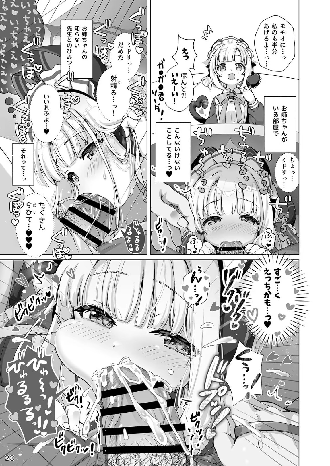 才羽ミドリとイチャラブえっちする本 22ページ