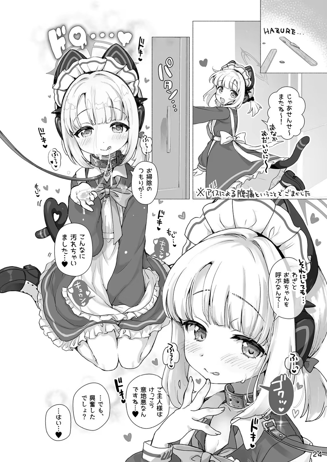 才羽ミドリとイチャラブえっちする本 23ページ