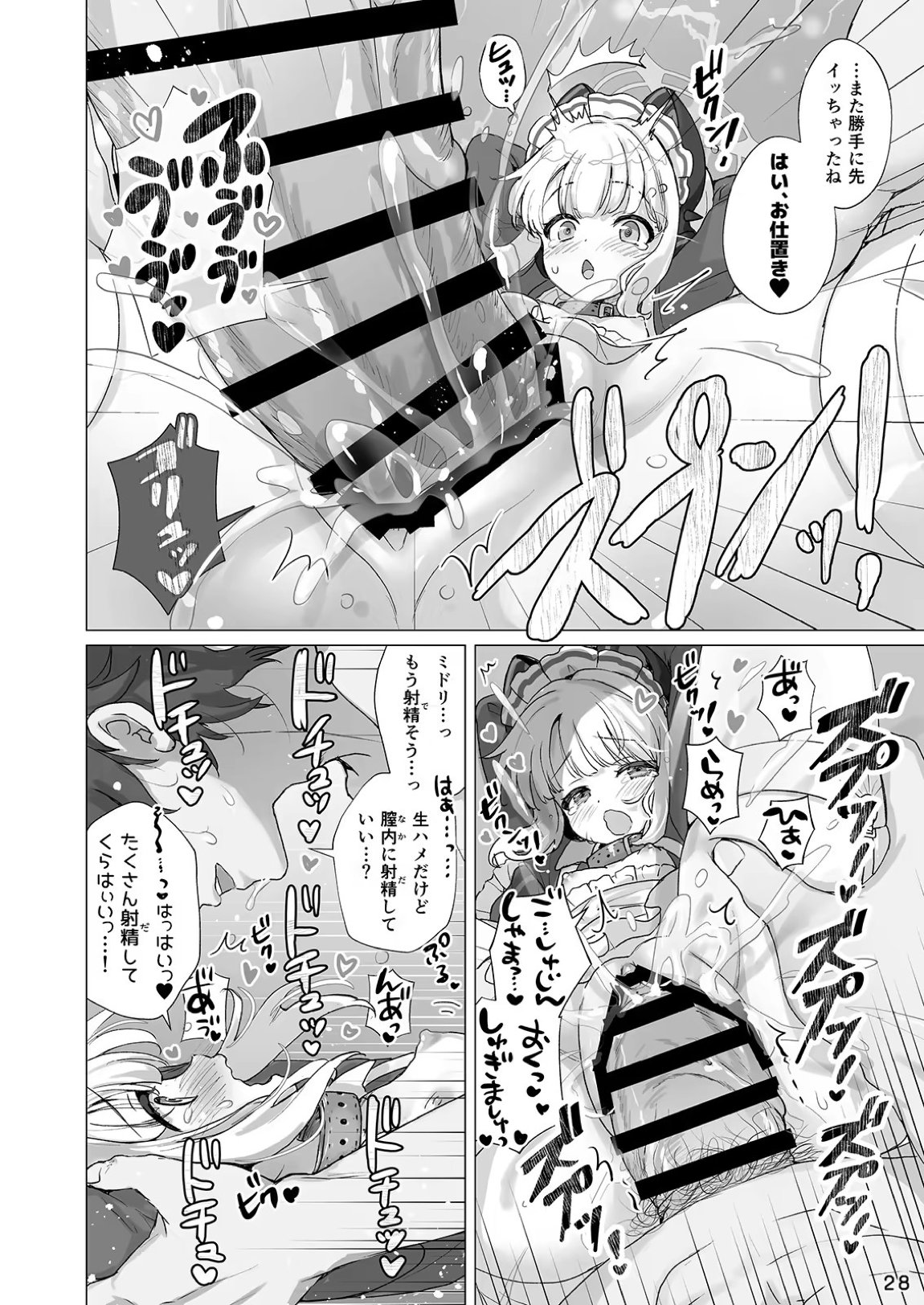 才羽ミドリとイチャラブえっちする本 27ページ